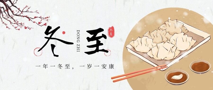 冬至：傳承創新路  共筑重工夢